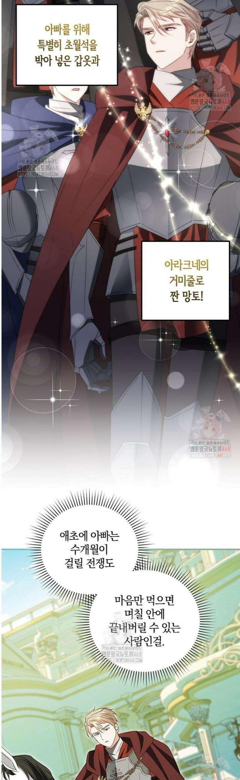 영웅은 됐어요, 은퇴라면 몰라도 63화 8