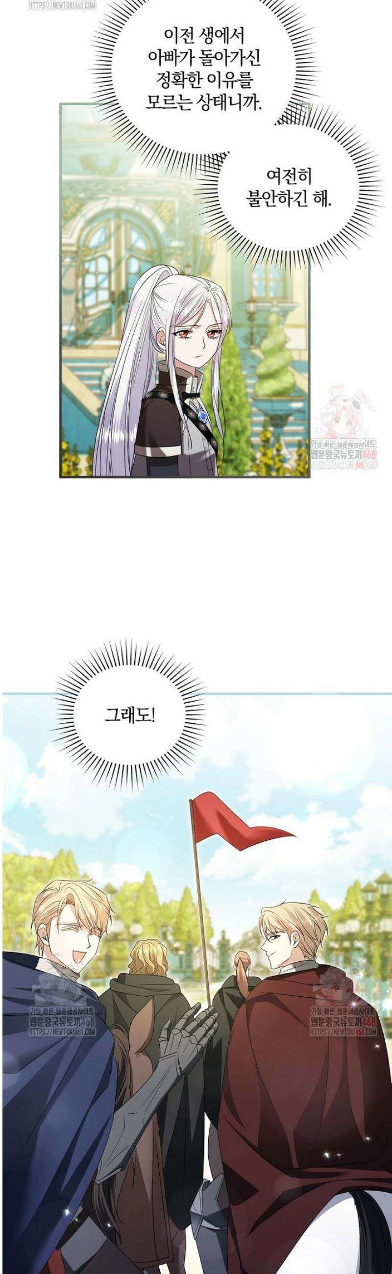 영웅은 됐어요, 은퇴라면 몰라도 63화 10