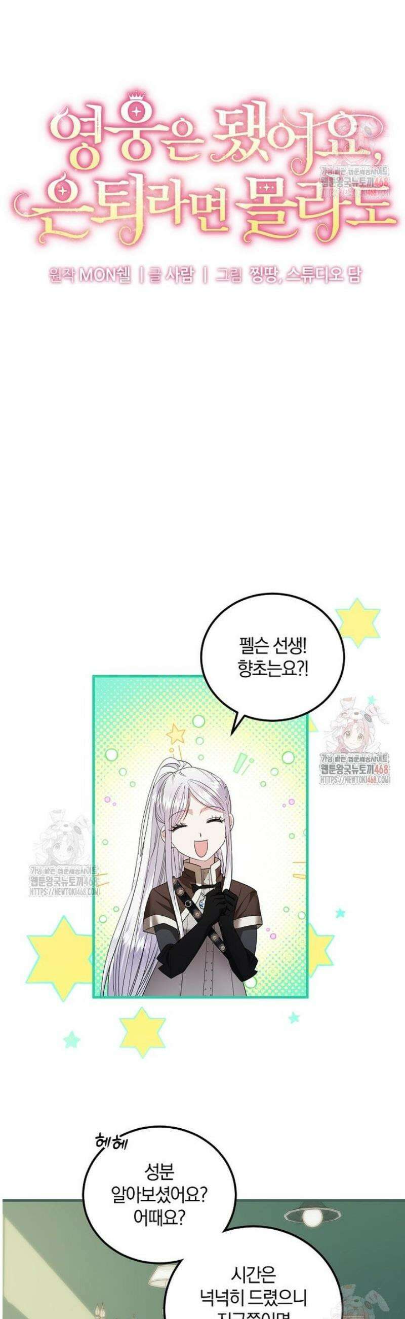 영웅은 됐어요, 은퇴라면 몰라도 63화 12