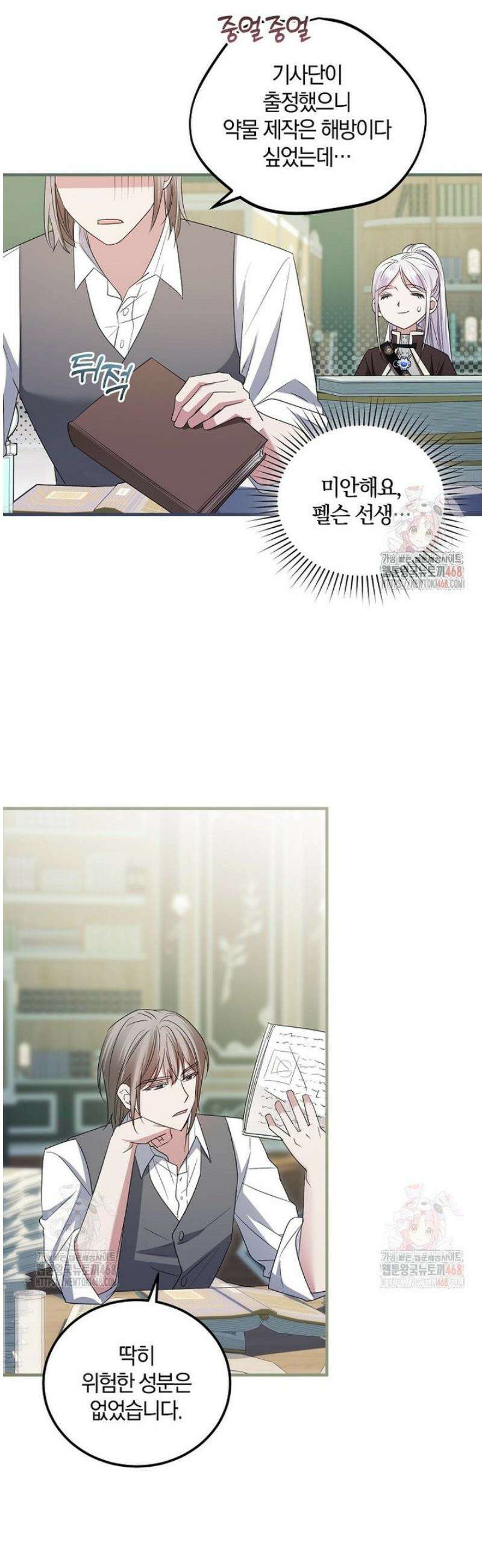 영웅은 됐어요, 은퇴라면 몰라도 63화 14