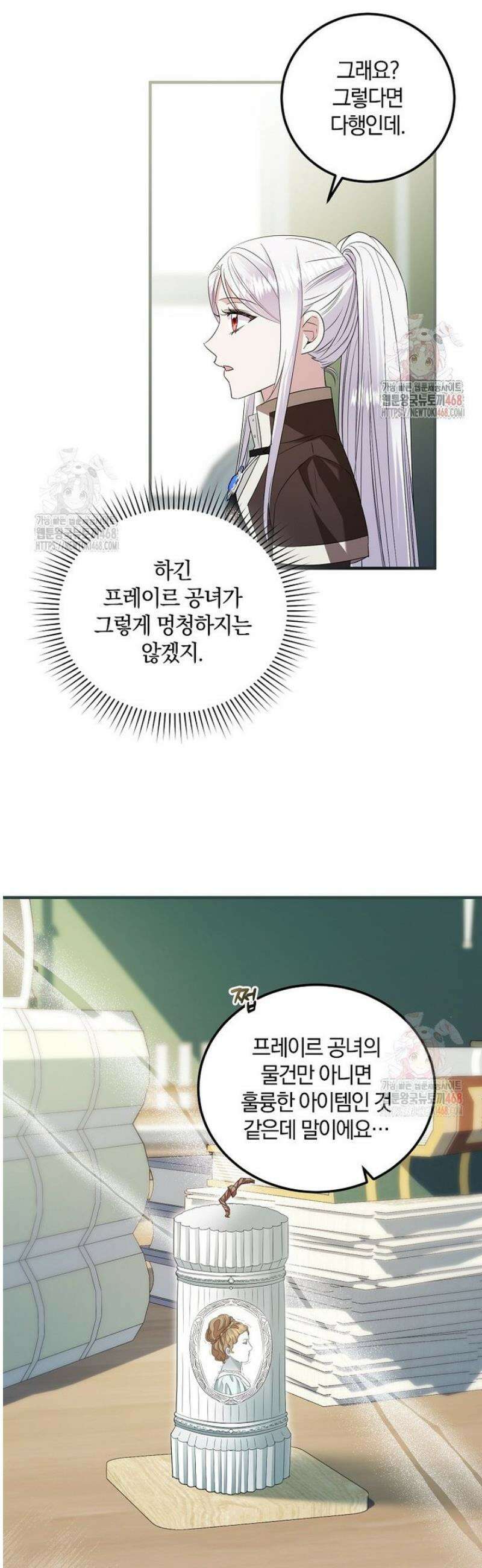 영웅은 됐어요, 은퇴라면 몰라도 63화 15