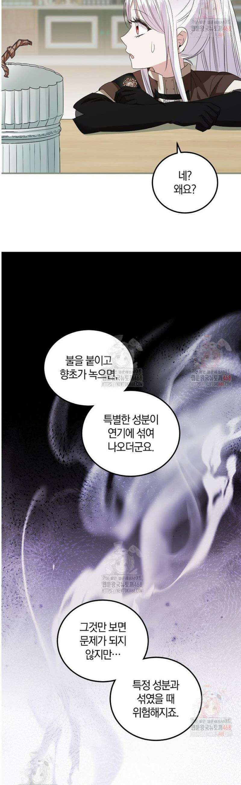 영웅은 됐어요, 은퇴라면 몰라도 63화 17