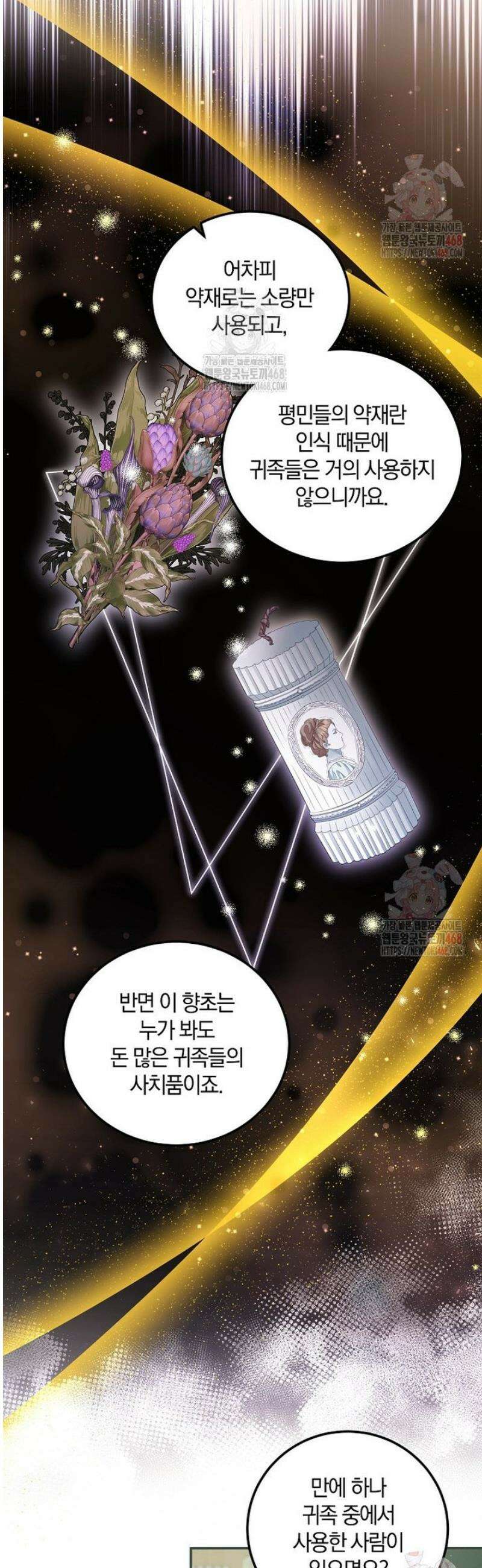 영웅은 됐어요, 은퇴라면 몰라도 63화 20