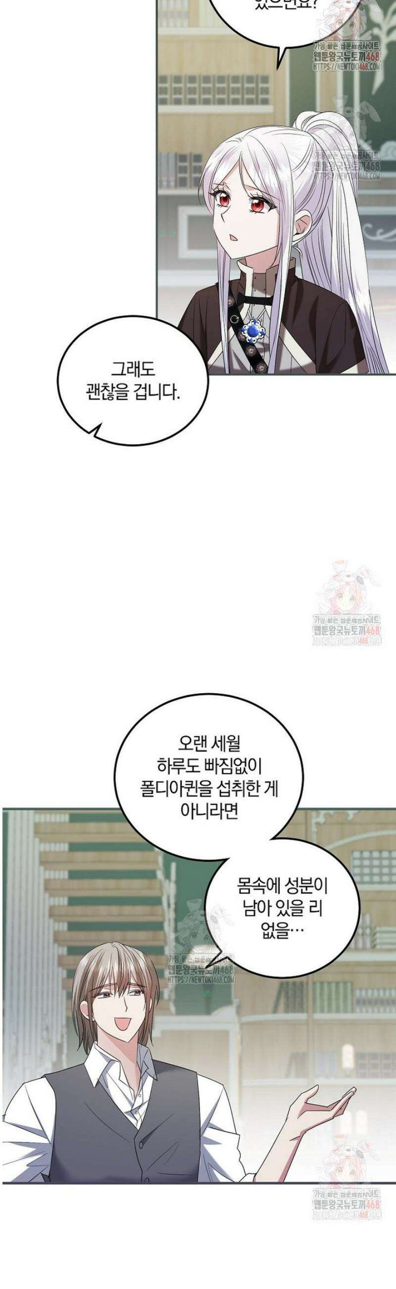 영웅은 됐어요, 은퇴라면 몰라도 63화 21