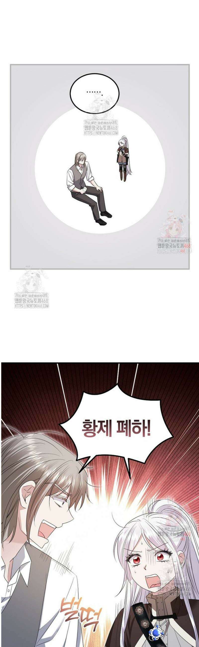 영웅은 됐어요, 은퇴라면 몰라도 63화 22