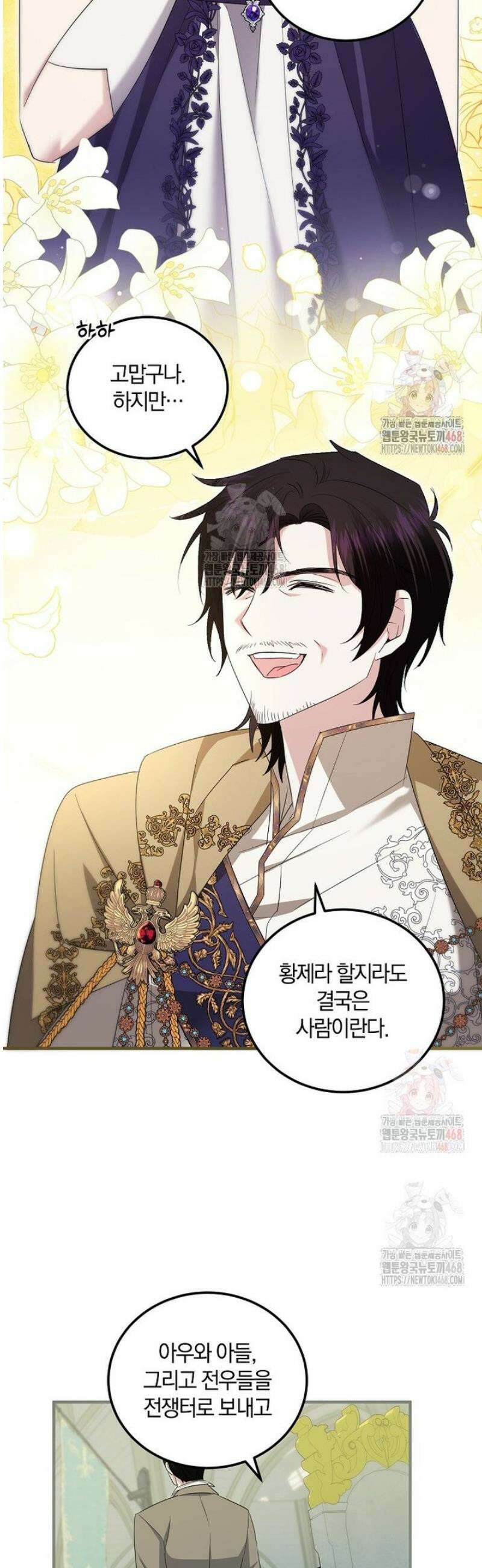 영웅은 됐어요, 은퇴라면 몰라도 63화 27