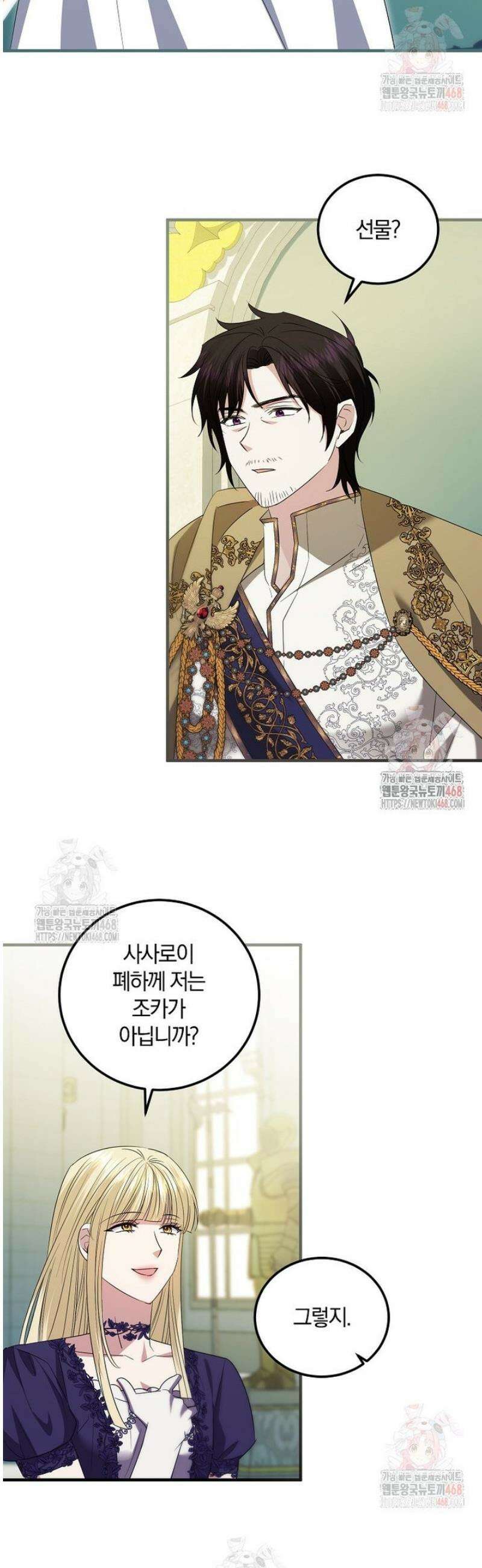 영웅은 됐어요, 은퇴라면 몰라도 63화 29