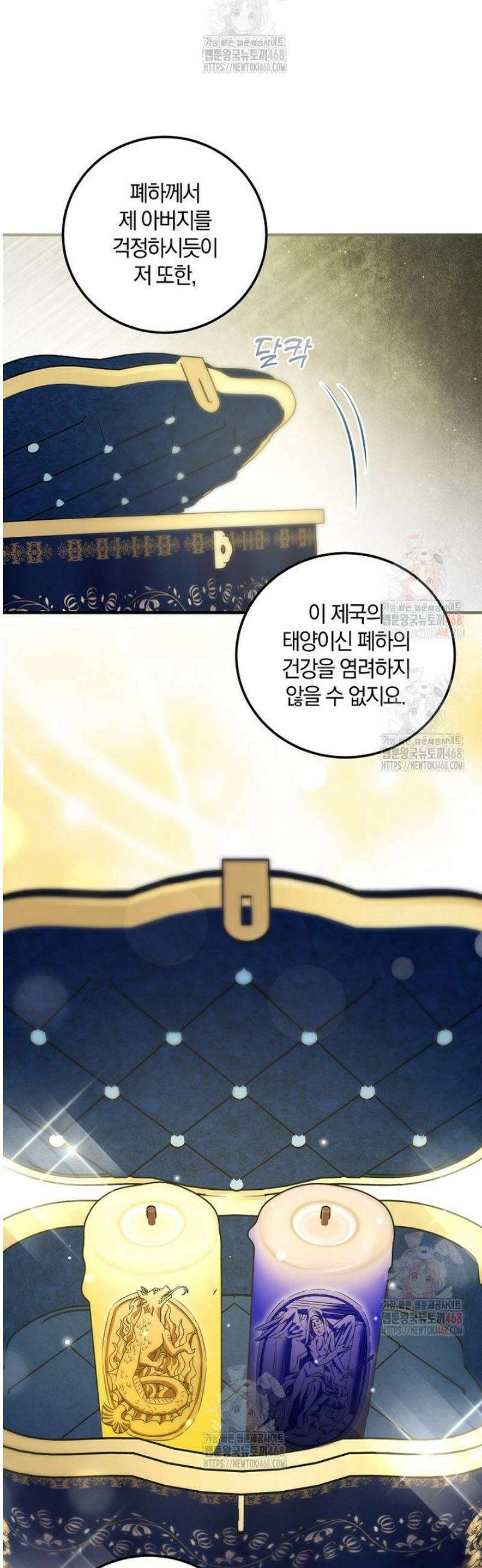 영웅은 됐어요, 은퇴라면 몰라도 63화 30