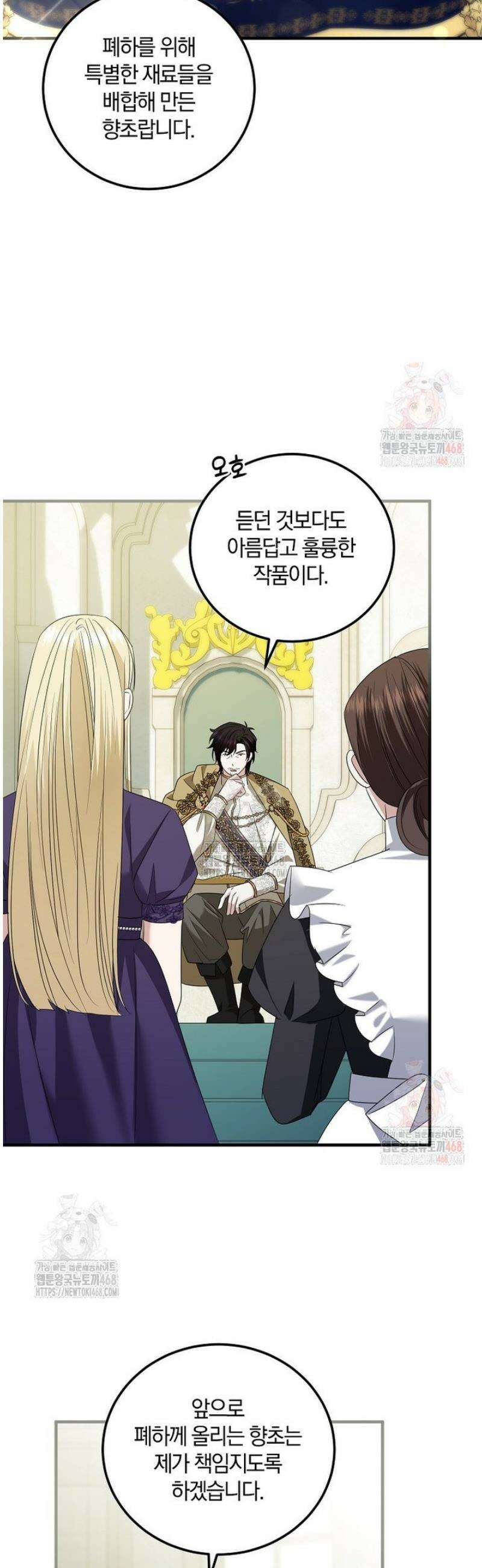 영웅은 됐어요, 은퇴라면 몰라도 63화 31