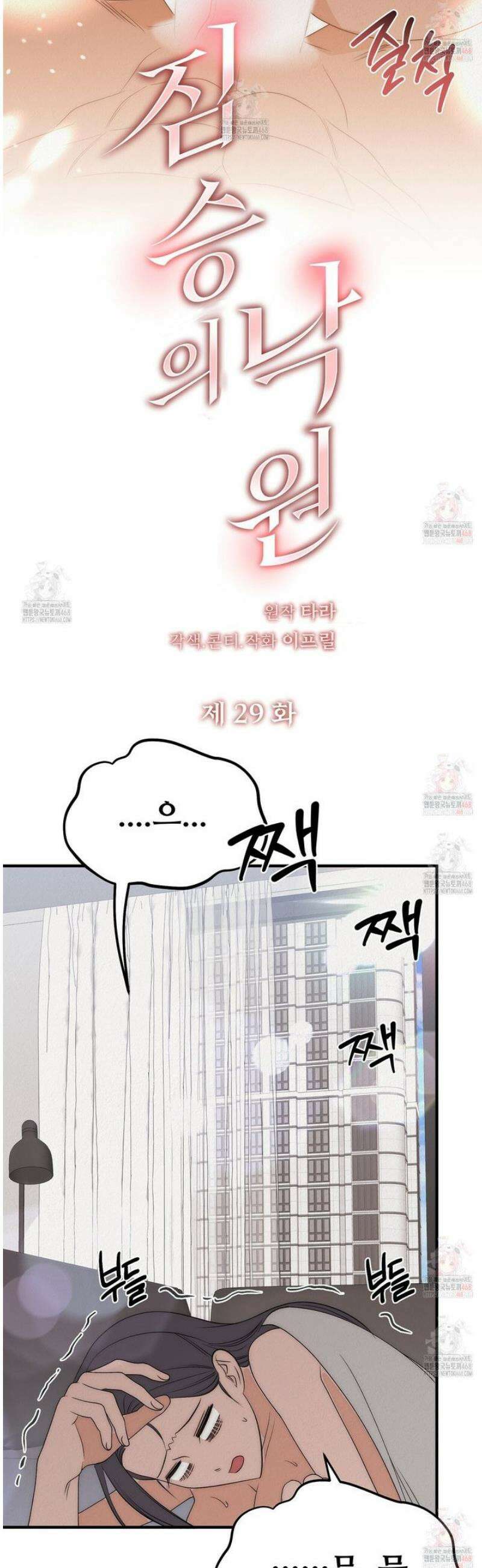 짐승의 낙원 29화 13