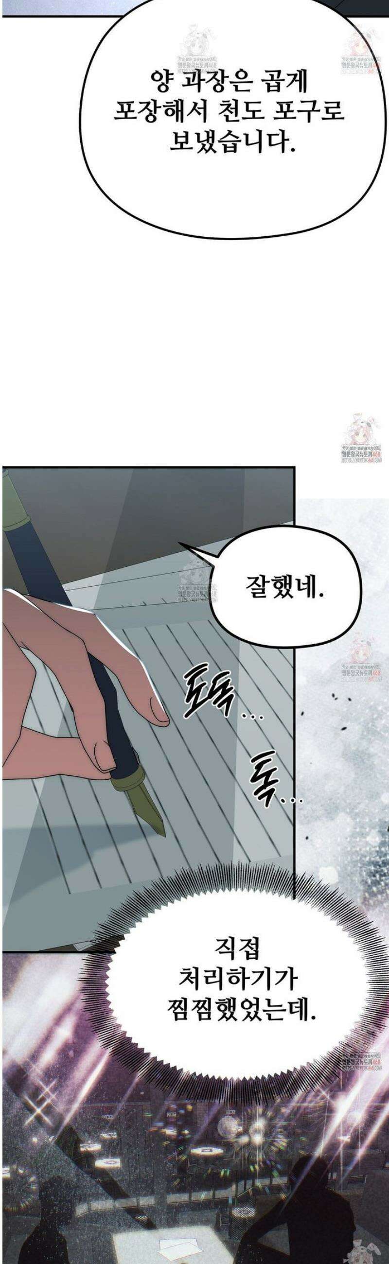 짐승의 낙원 29화 25