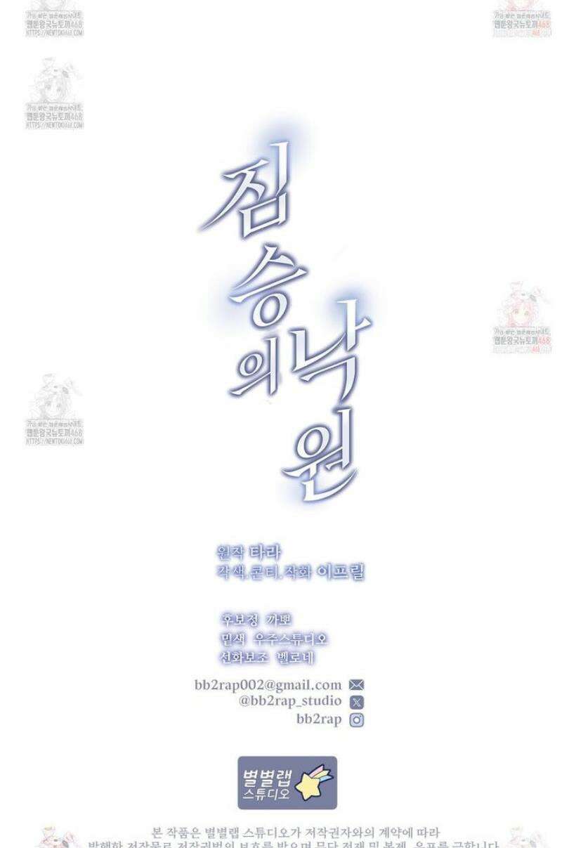 짐승의 낙원 29화 34
