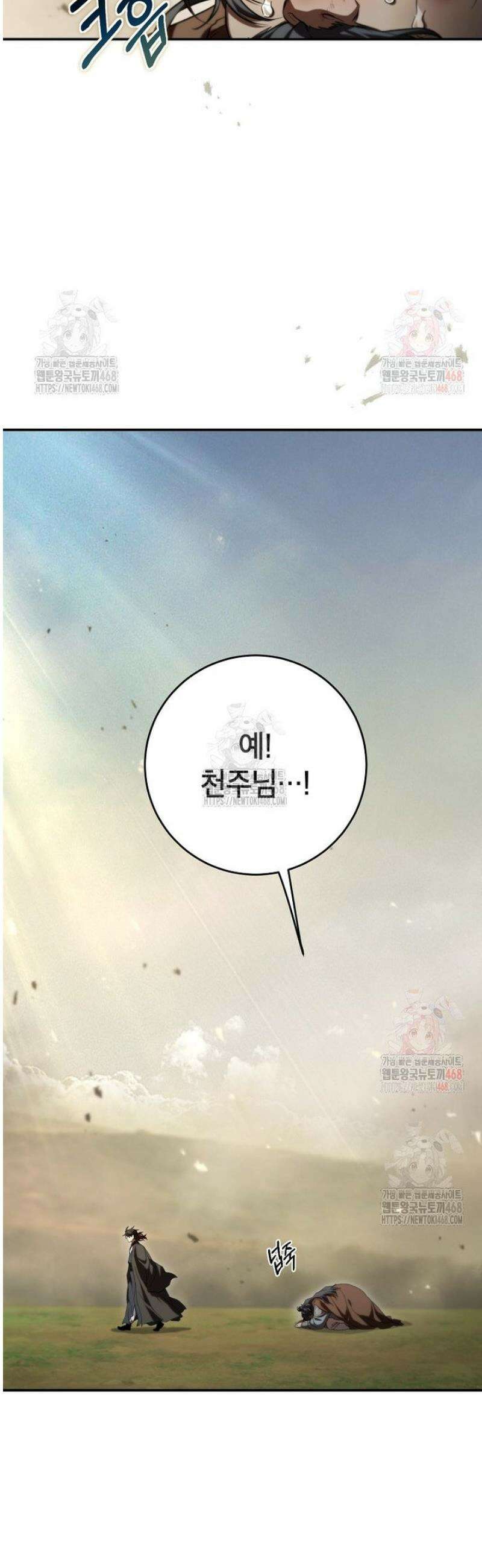 무당기협 150화 7