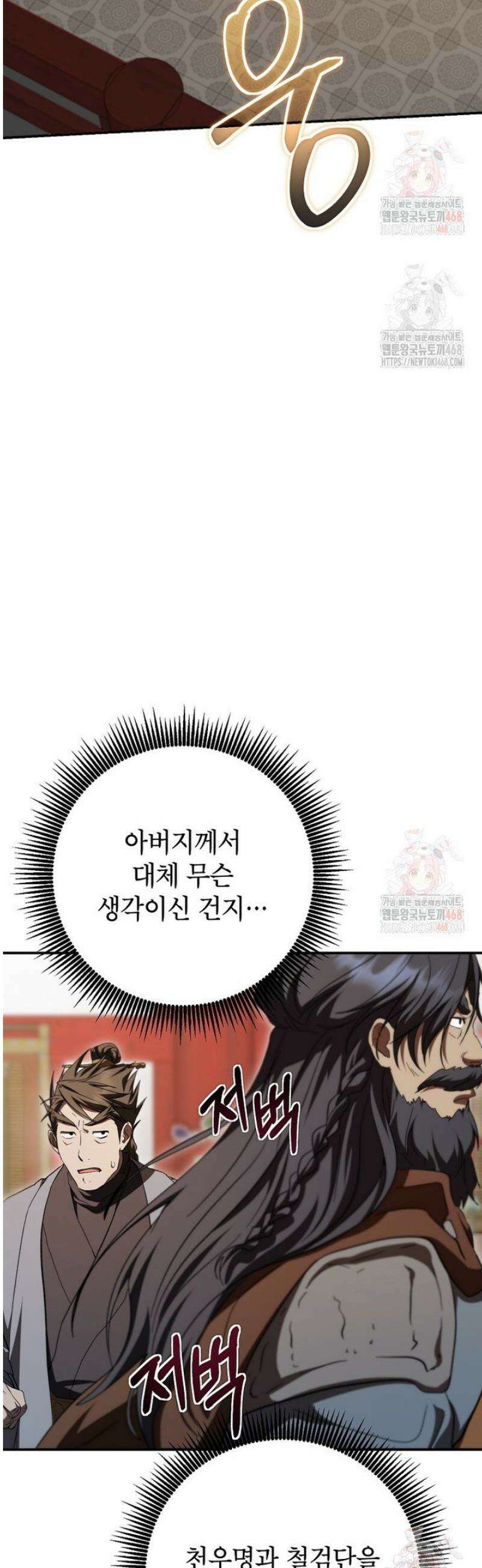 무당기협 150화 12