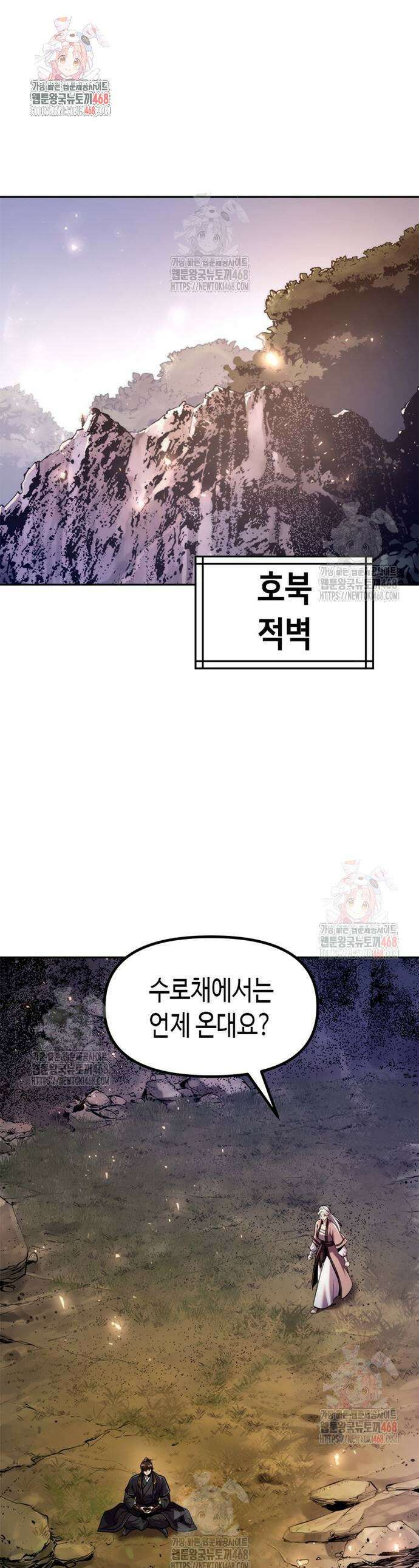 마도전생기 118화 1