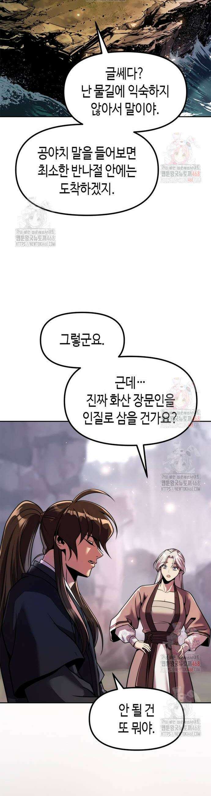 마도전생기 118화 2