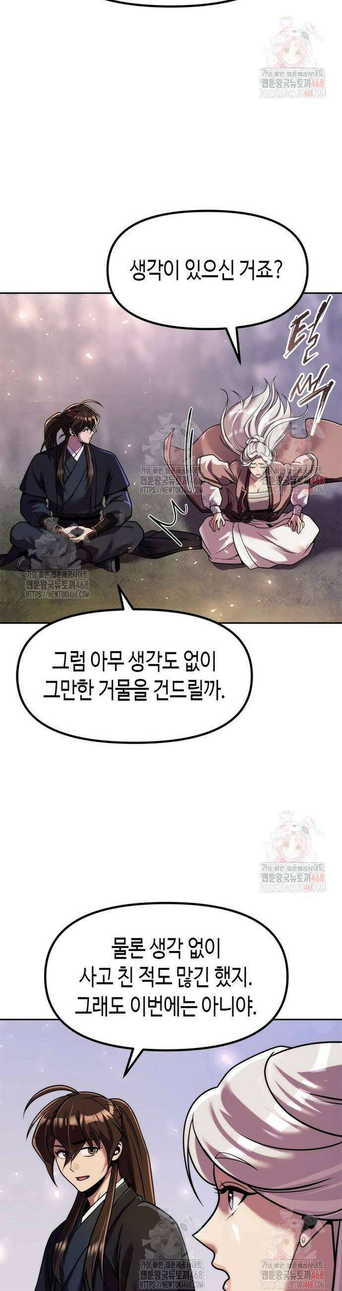 마도전생기 118화 4