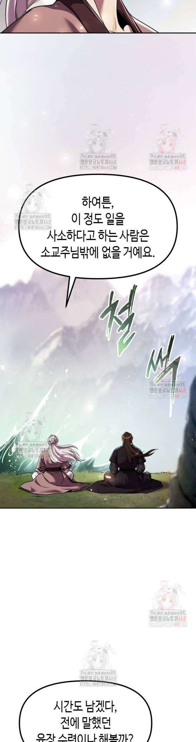 마도전생기 118화 6