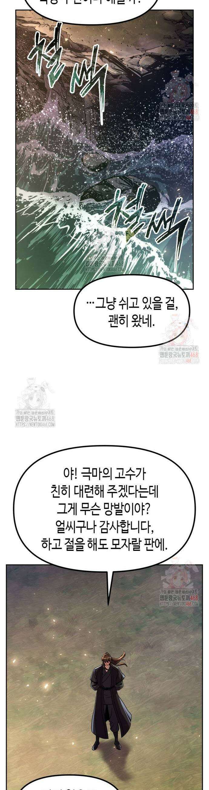 마도전생기 118화 7