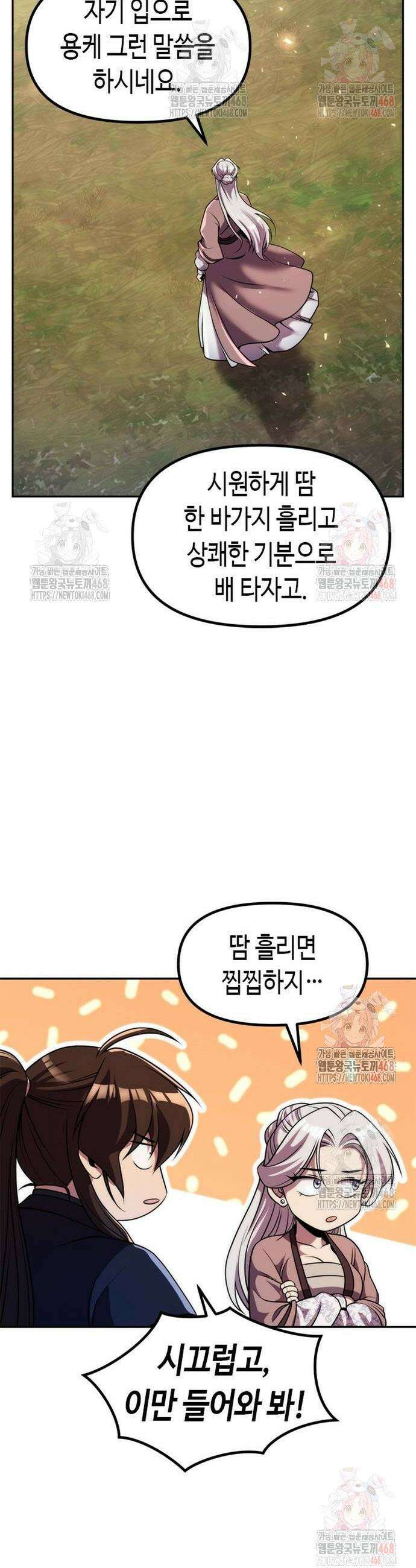 마도전생기 118화 8