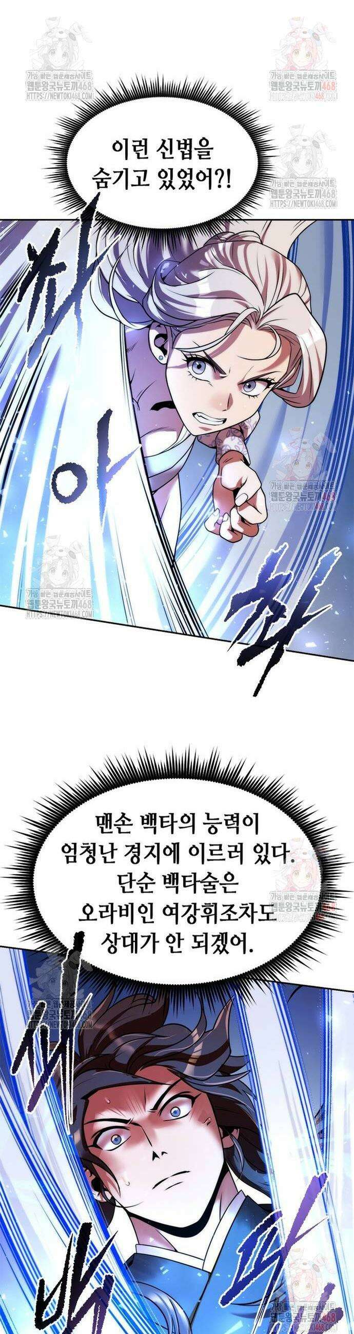 마도전생기 118화 12