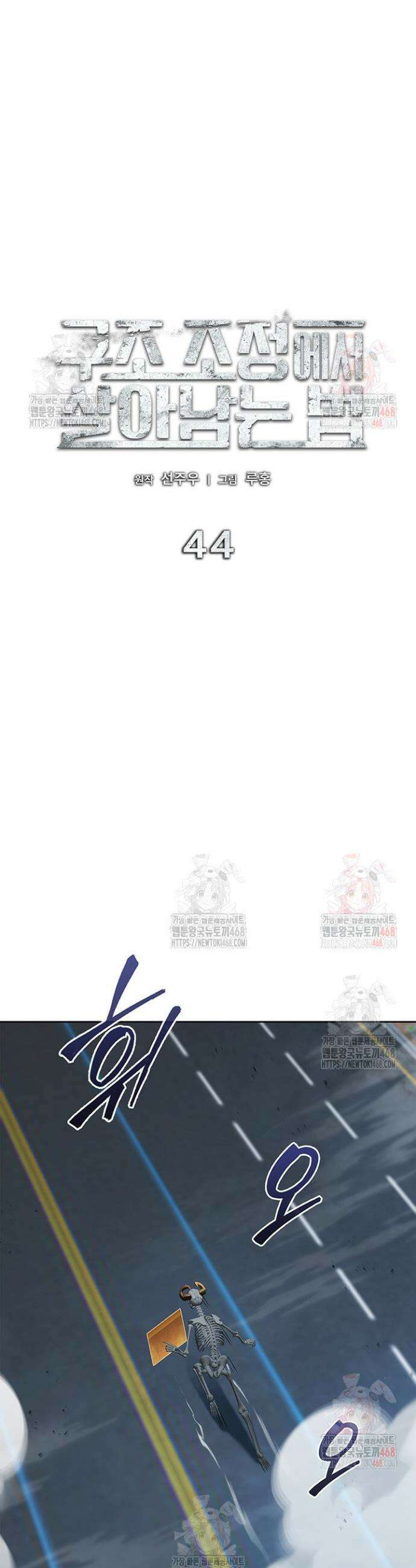 구조 조정에서 살아남는 법 44화 13