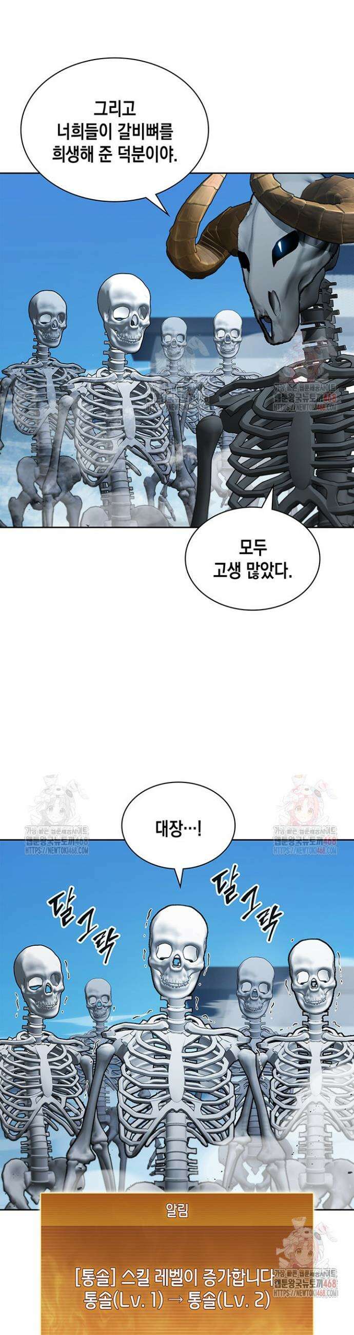 구조 조정에서 살아남는 법 44화 24