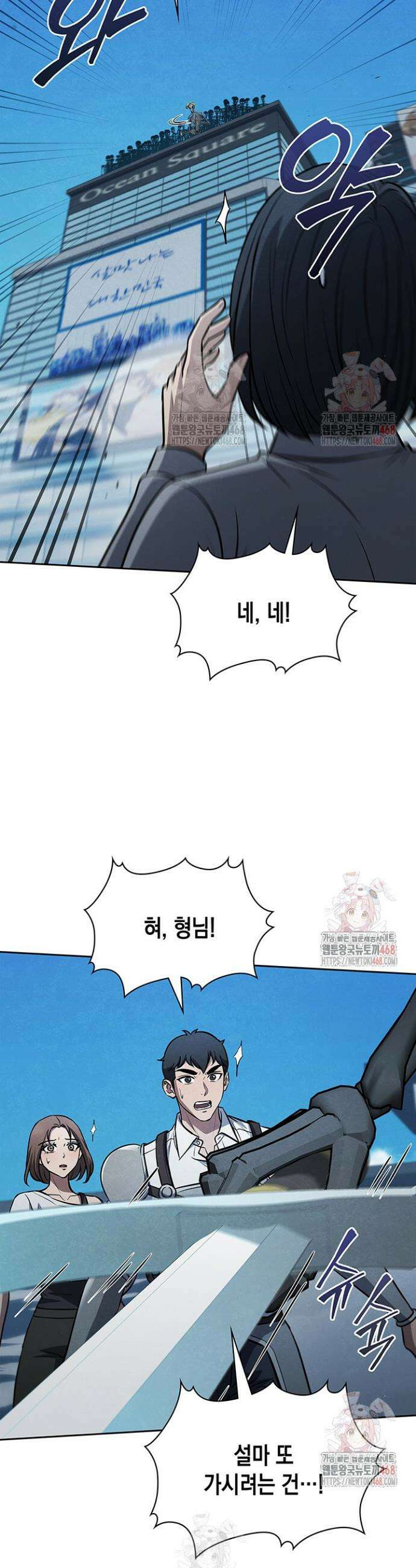 구조 조정에서 살아남는 법 44화 29