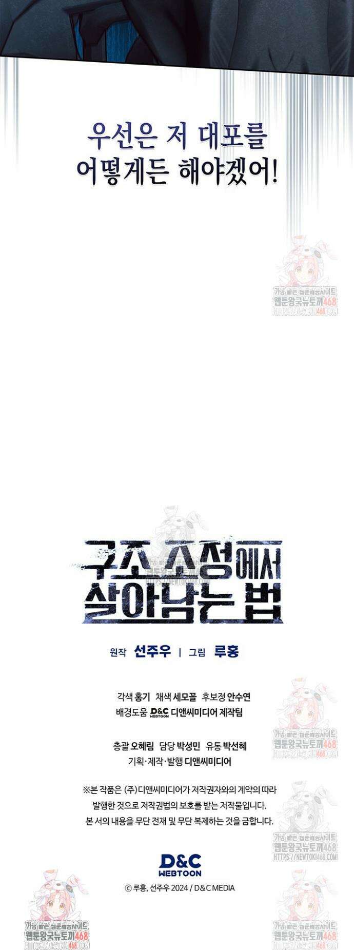 구조 조정에서 살아남는 법 44화 39