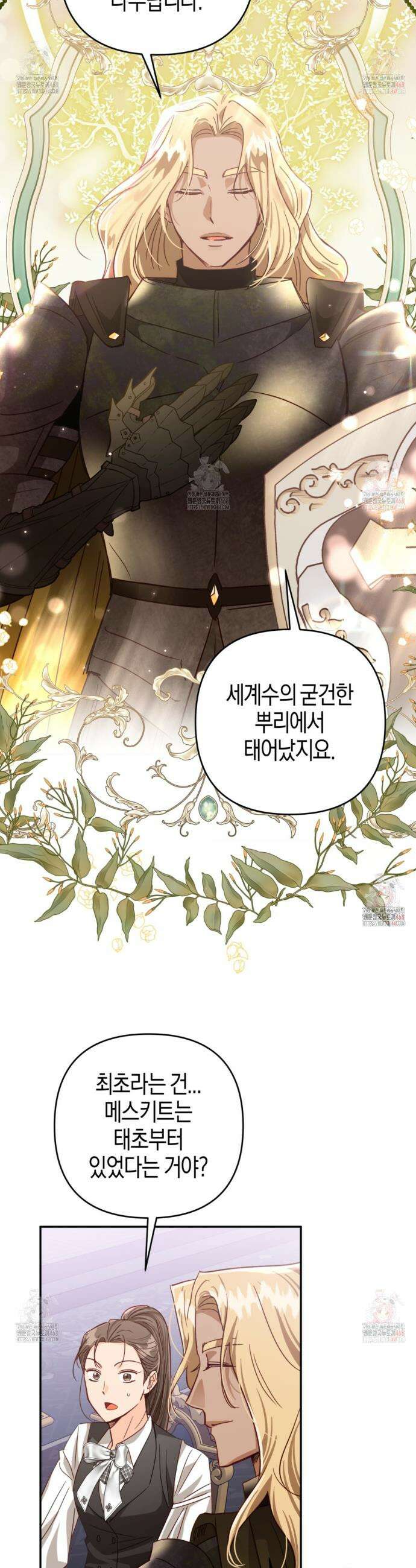 테라리움 어드벤처 96화 7