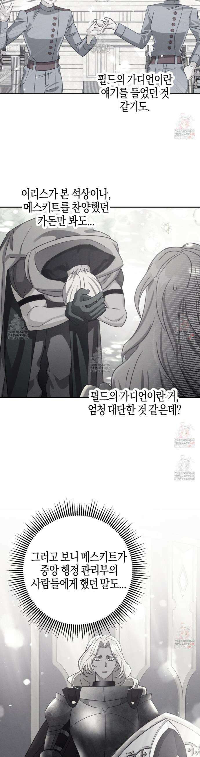 테라리움 어드벤처 96화 9