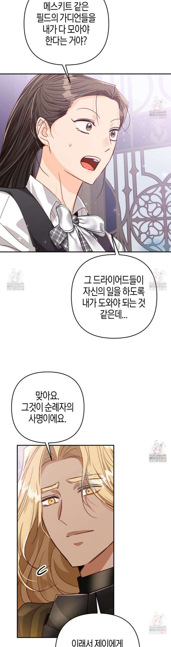 테라리움 어드벤처 96화 11