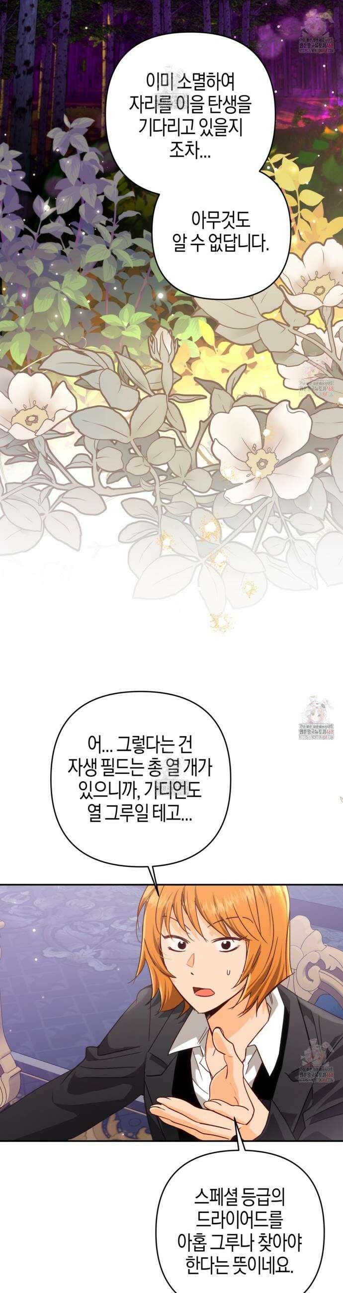테라리움 어드벤처 96화 13