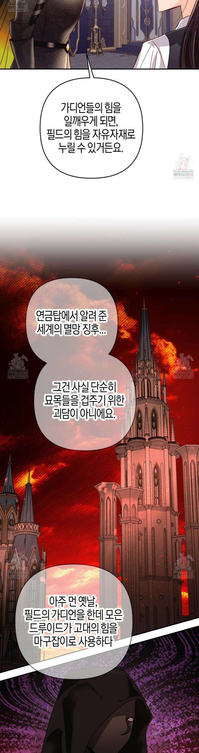 테라리움 어드벤처 96화 17