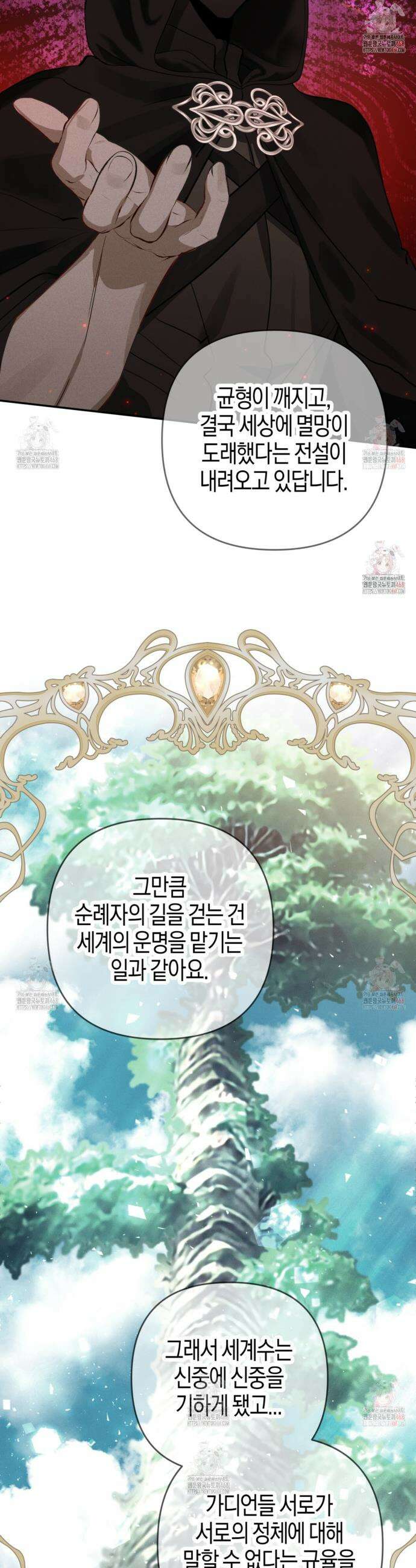 테라리움 어드벤처 96화 18