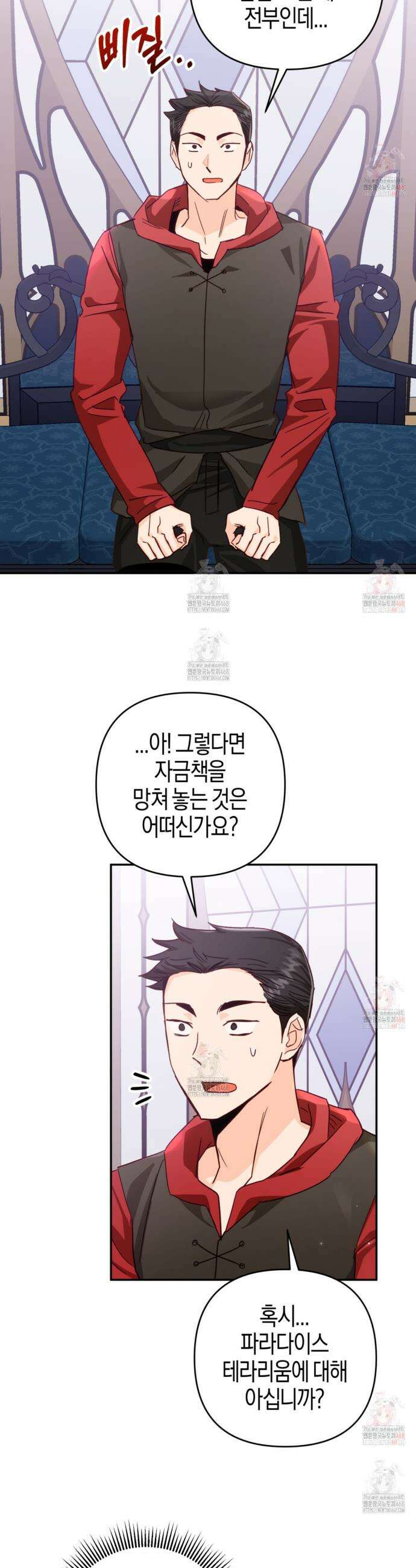 테라리움 어드벤처 96화 23
