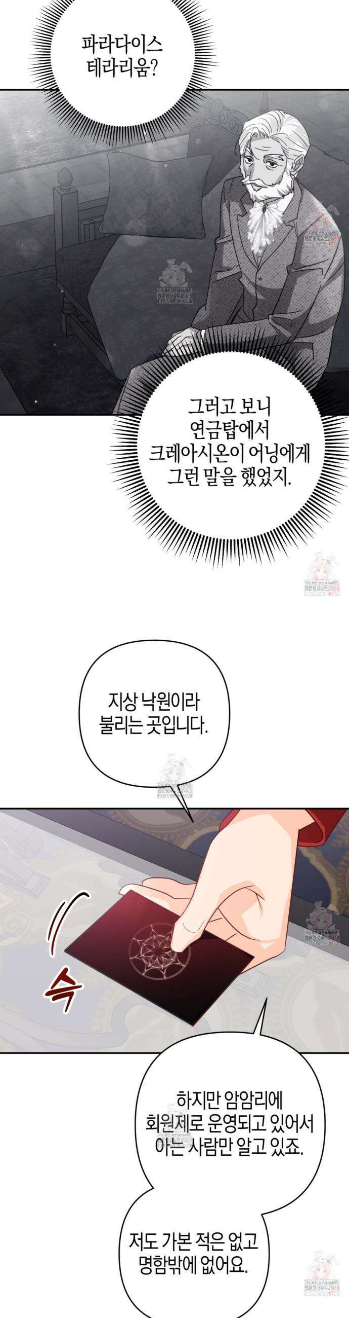 테라리움 어드벤처 96화 24