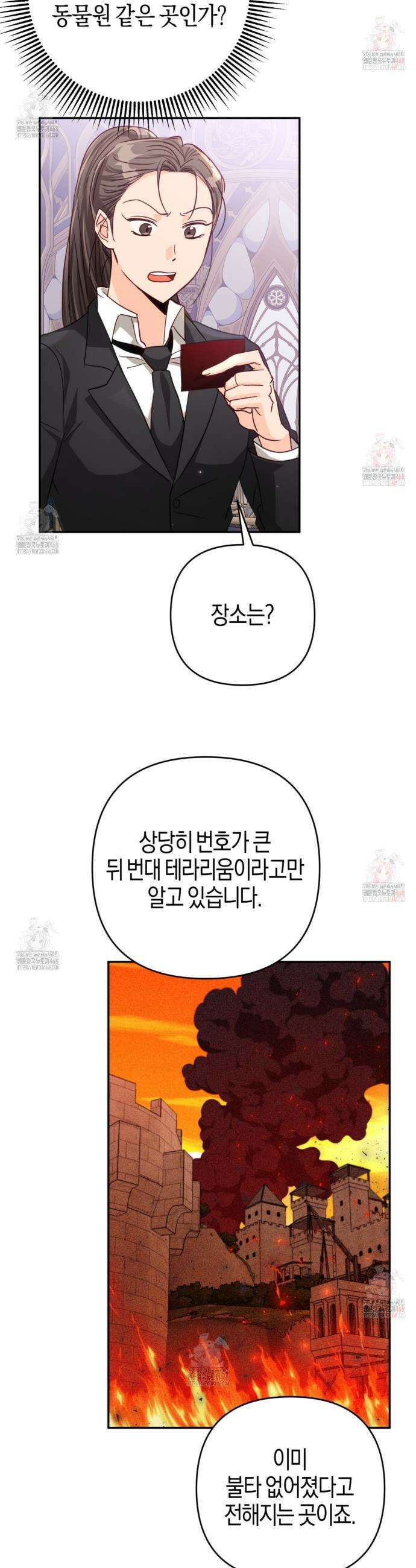 테라리움 어드벤처 96화 26