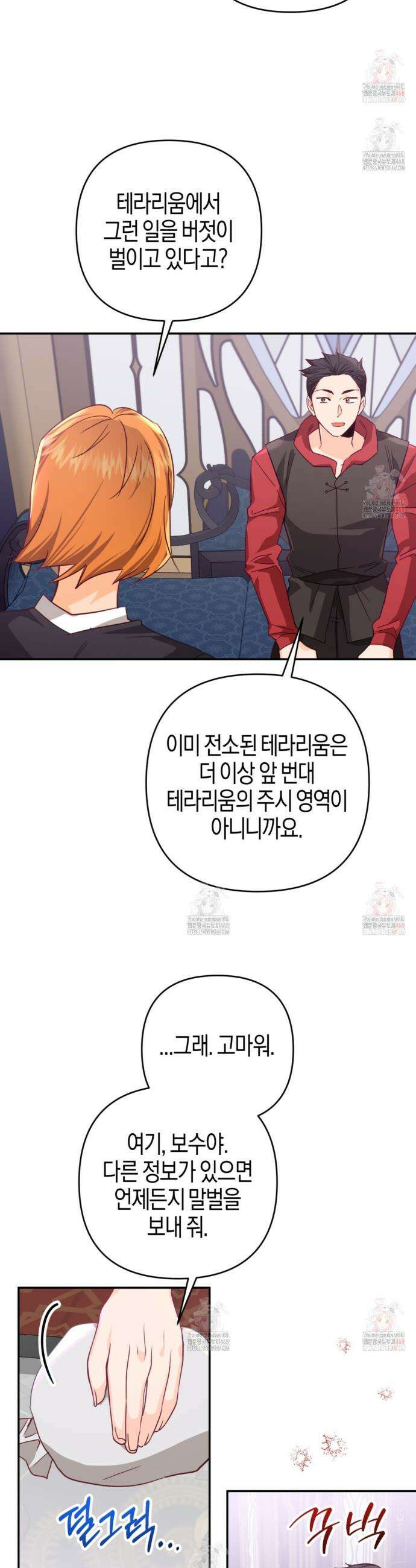 테라리움 어드벤처 96화 27