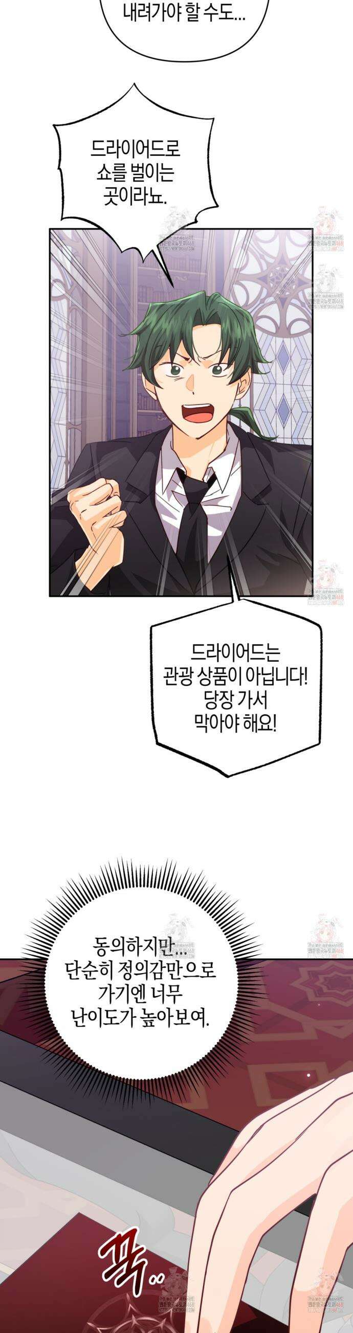 테라리움 어드벤처 96화 29