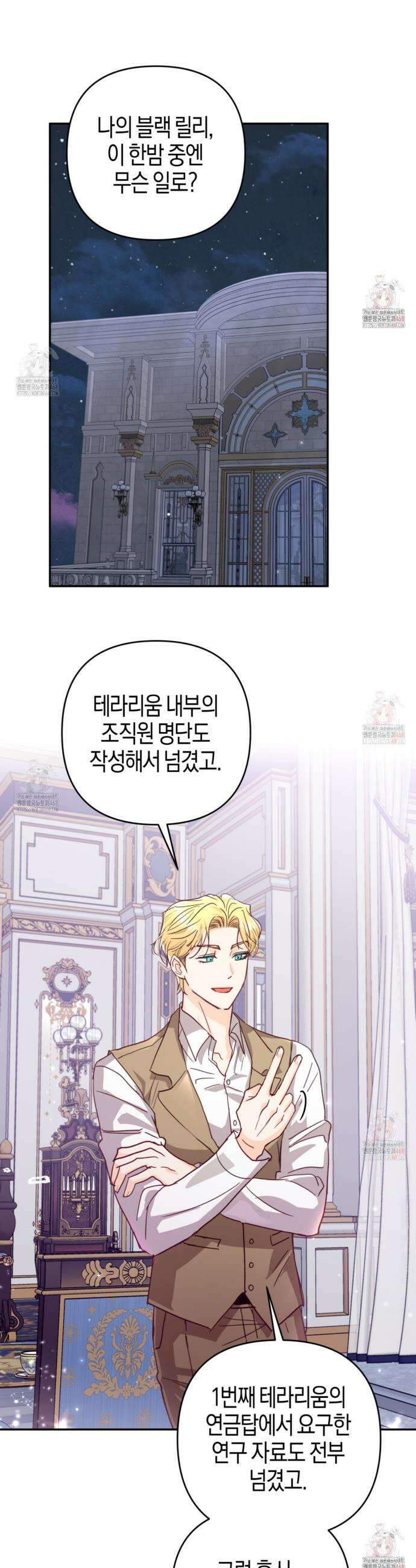 테라리움 어드벤처 96화 31