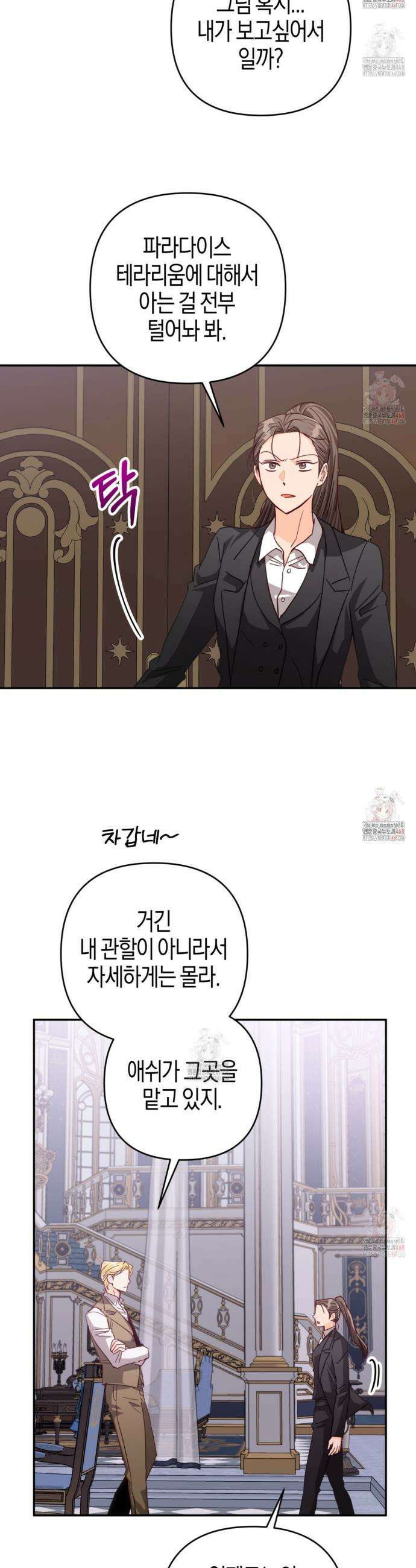 테라리움 어드벤처 96화 32