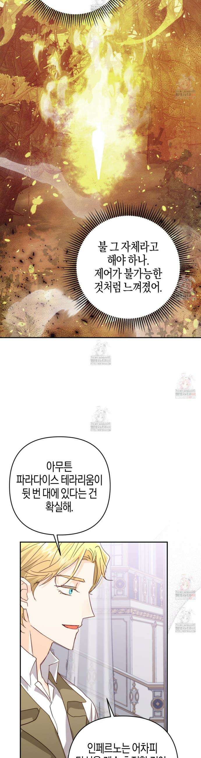 테라리움 어드벤처 96화 38