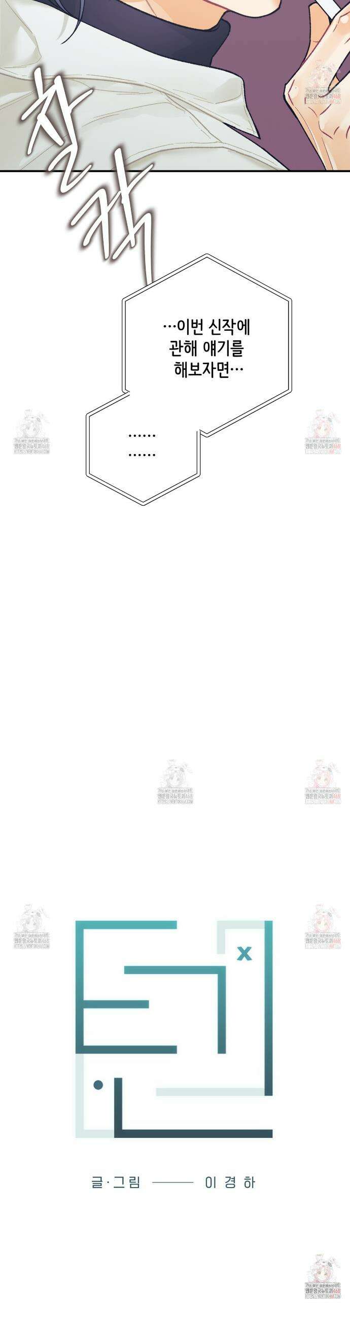 텐(TEN)[BL] 23화 3