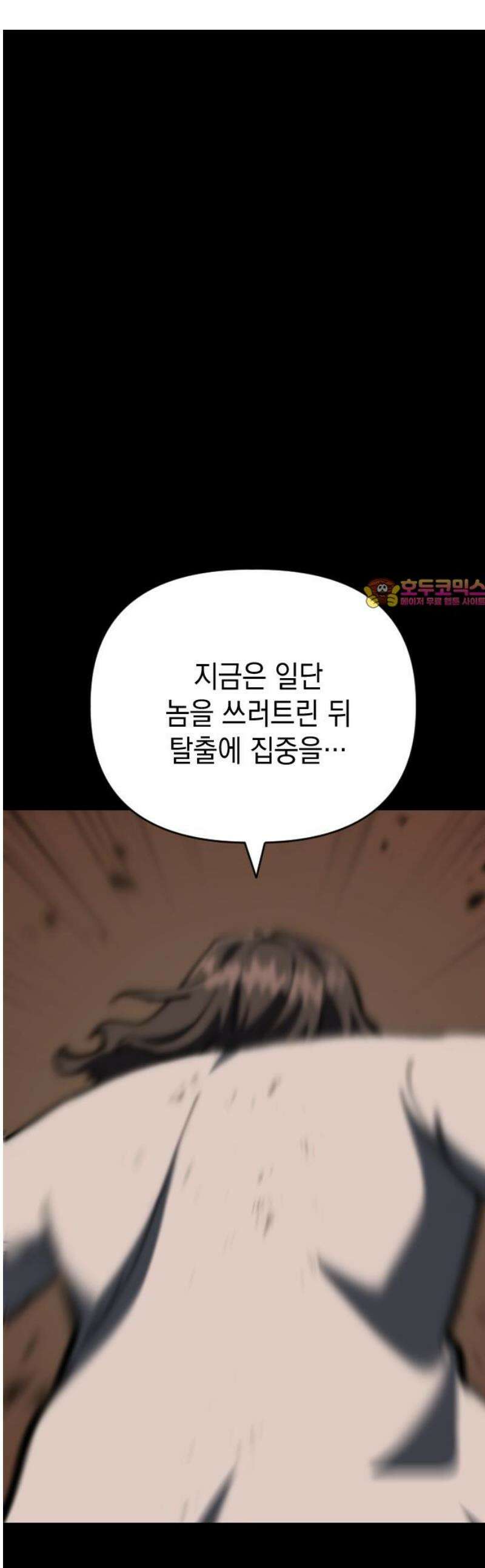 킬링킬러 144화 구하다 1