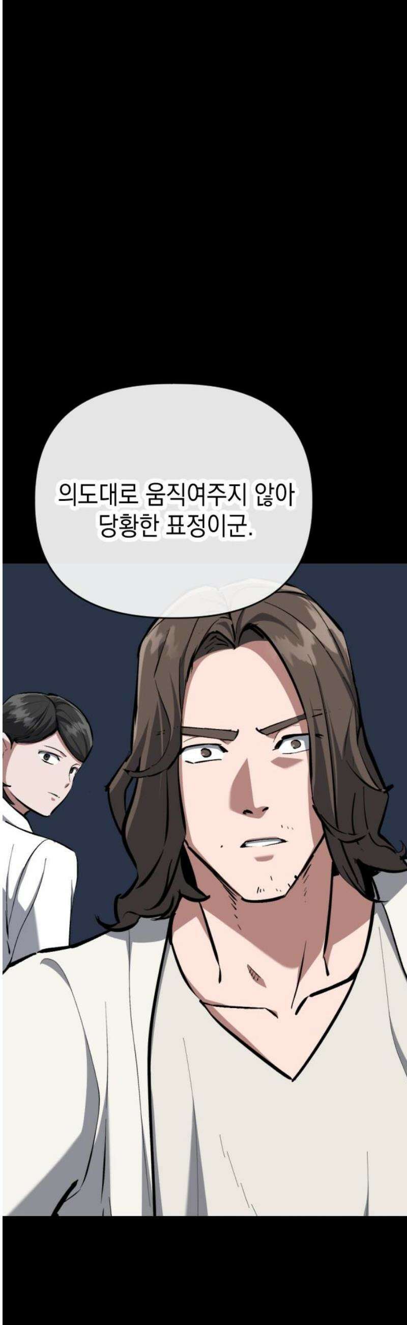 킬링킬러 144화 구하다 6