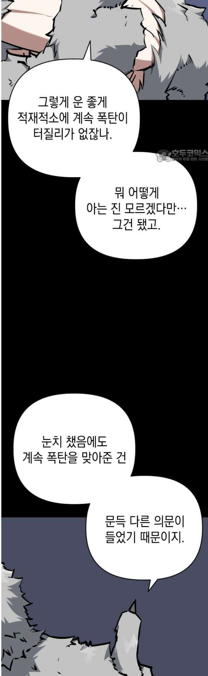 킬링킬러 144화 구하다 9