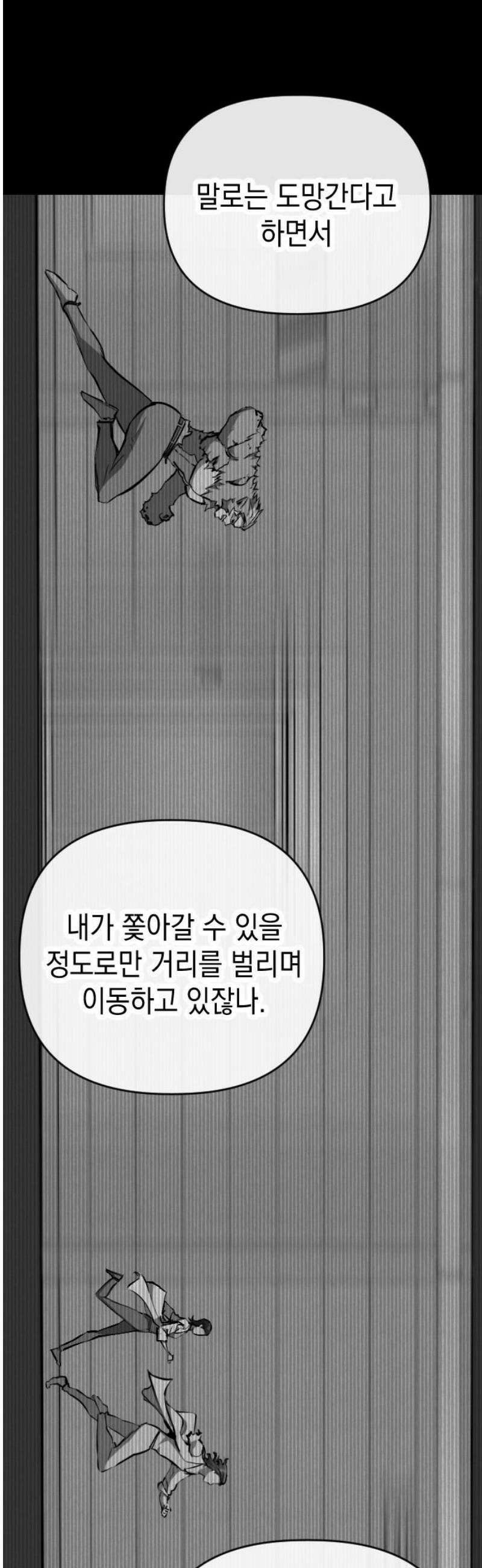 킬링킬러 144화 구하다 12