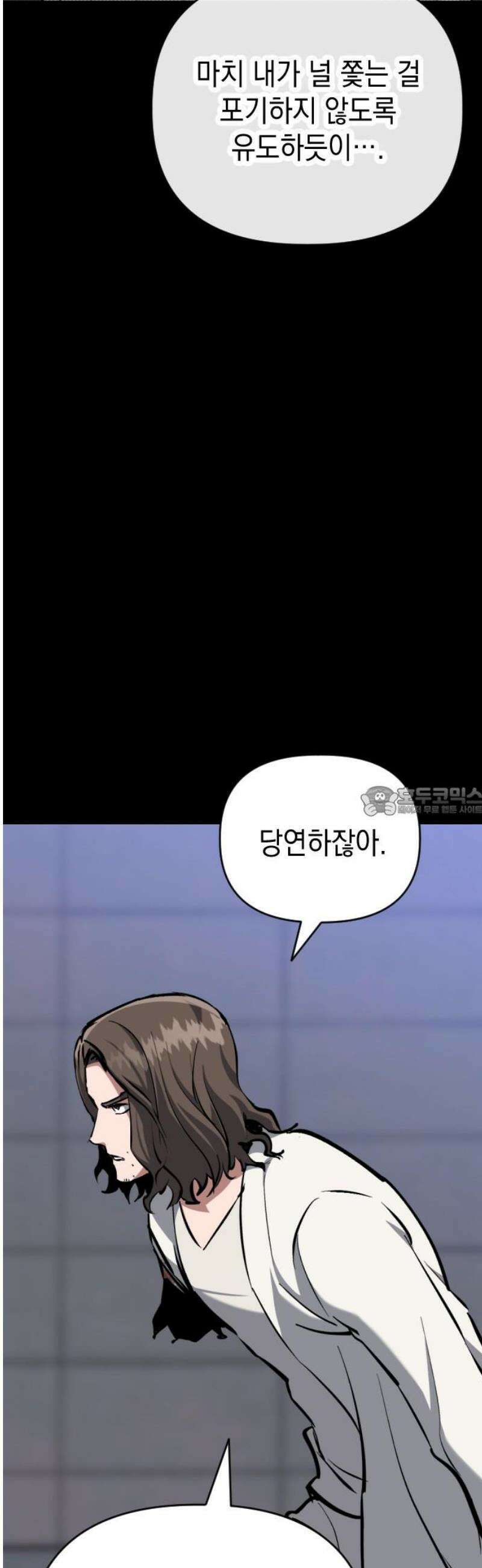 킬링킬러 144화 구하다 13