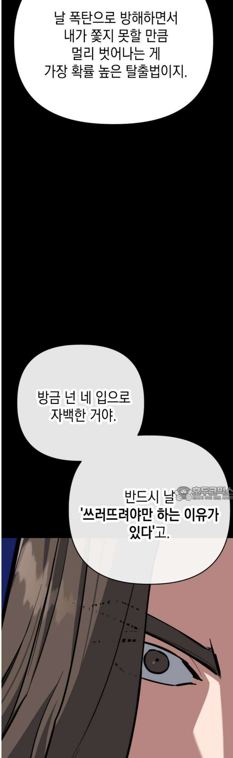 킬링킬러 144화 구하다 15